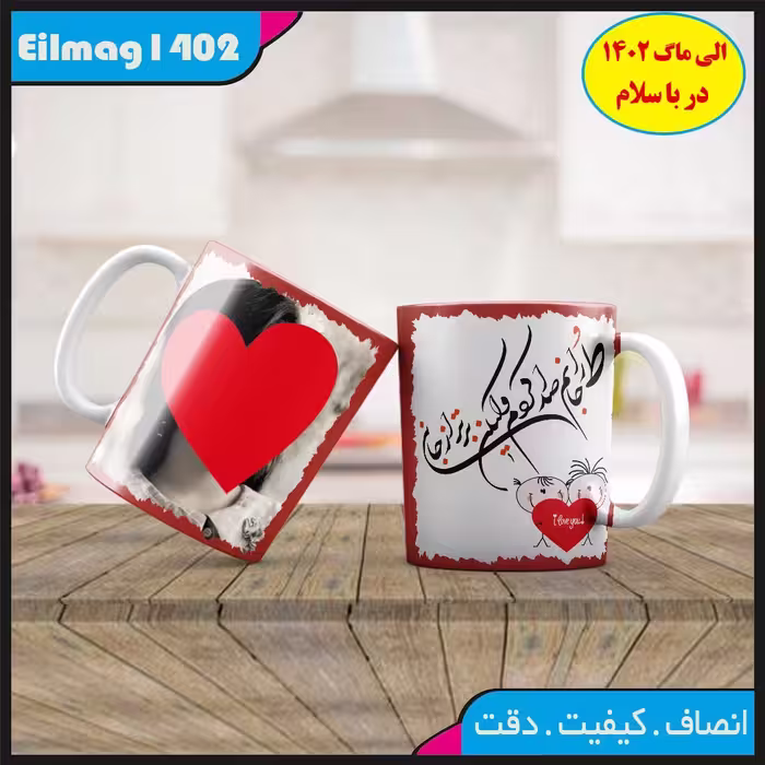 ماگ سفید درجه یک شعر کد 23چاپ قابل شستشو بهمراه چاپ عکس دلخواه 