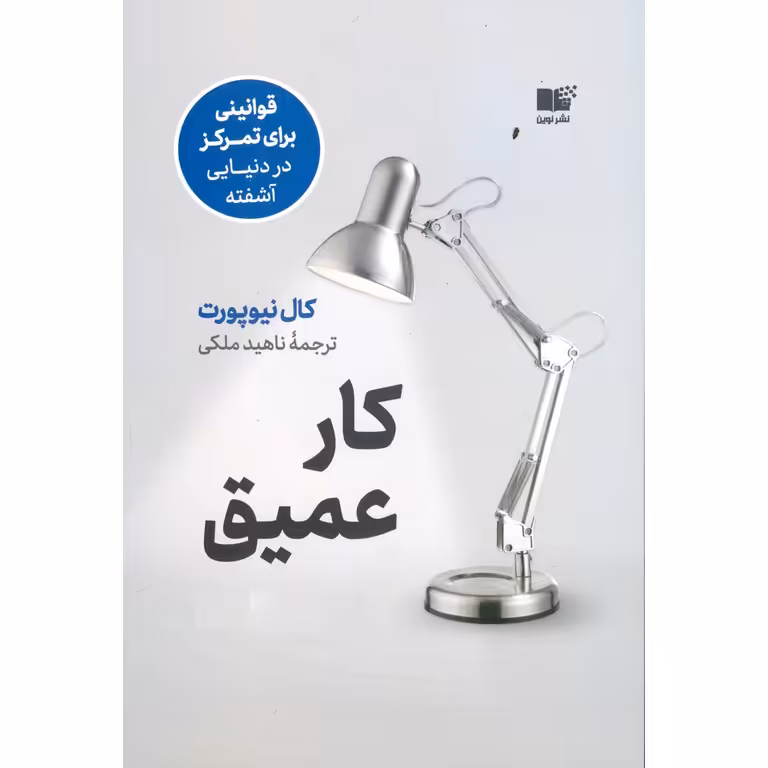کار عمیق