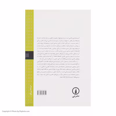 کتاب از این جا تا ناکجا اثر حسین بشیریه نشر نی