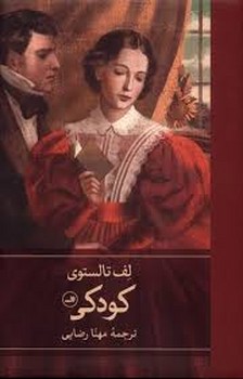 کودکی | مرکز فرهنگی آبی