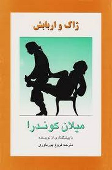 ژاک و اربابش | مرکز فرهنگی آبی