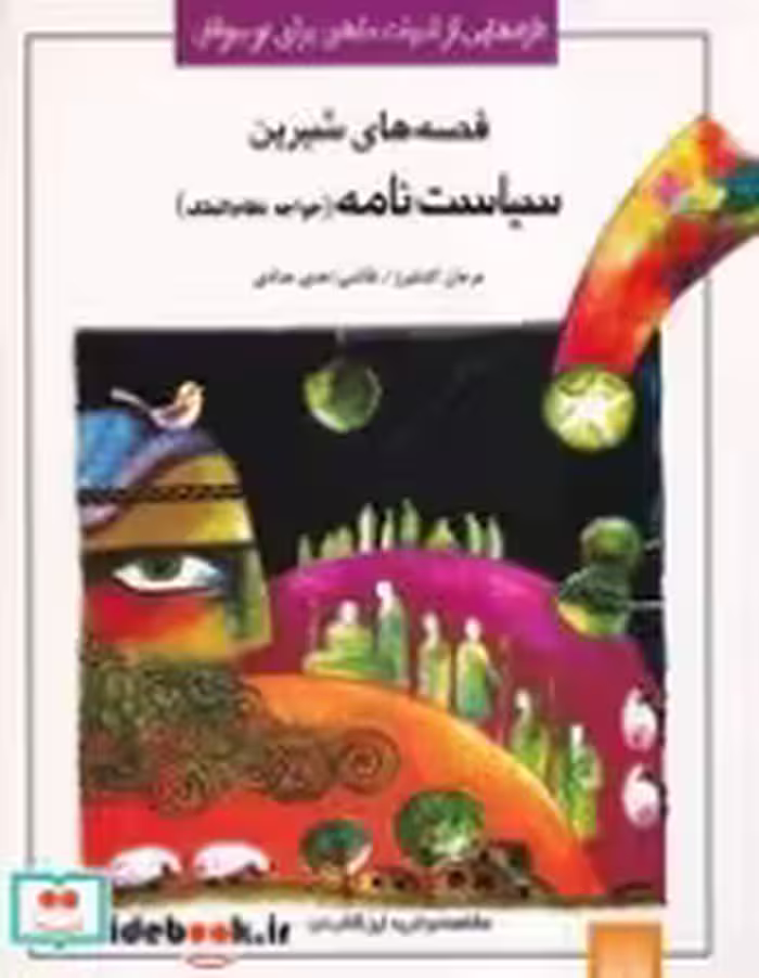 قیمت و خرید کتاب ادبیات کهن نوجوانان سیاست نامه | ایده بوک
