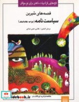 قیمت و خرید کتاب ادبیات کهن نوجوانان سیاست نامه | ایده بوک