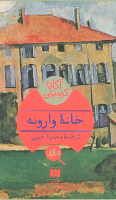 خانه وارونه - ناشربوک | خرید آنلاین کتاب