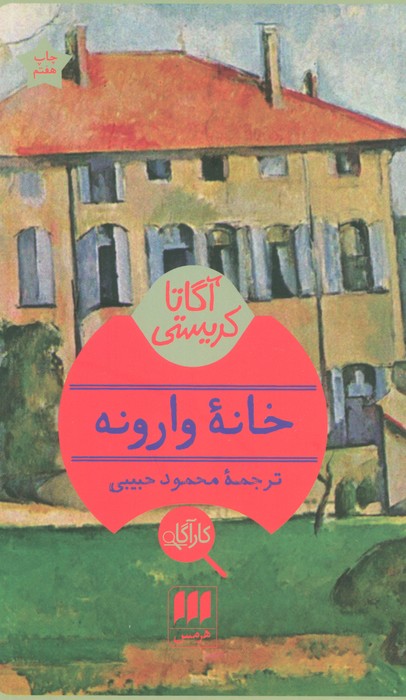 خانه وارونه - ناشربوک | خرید آنلاین کتاب