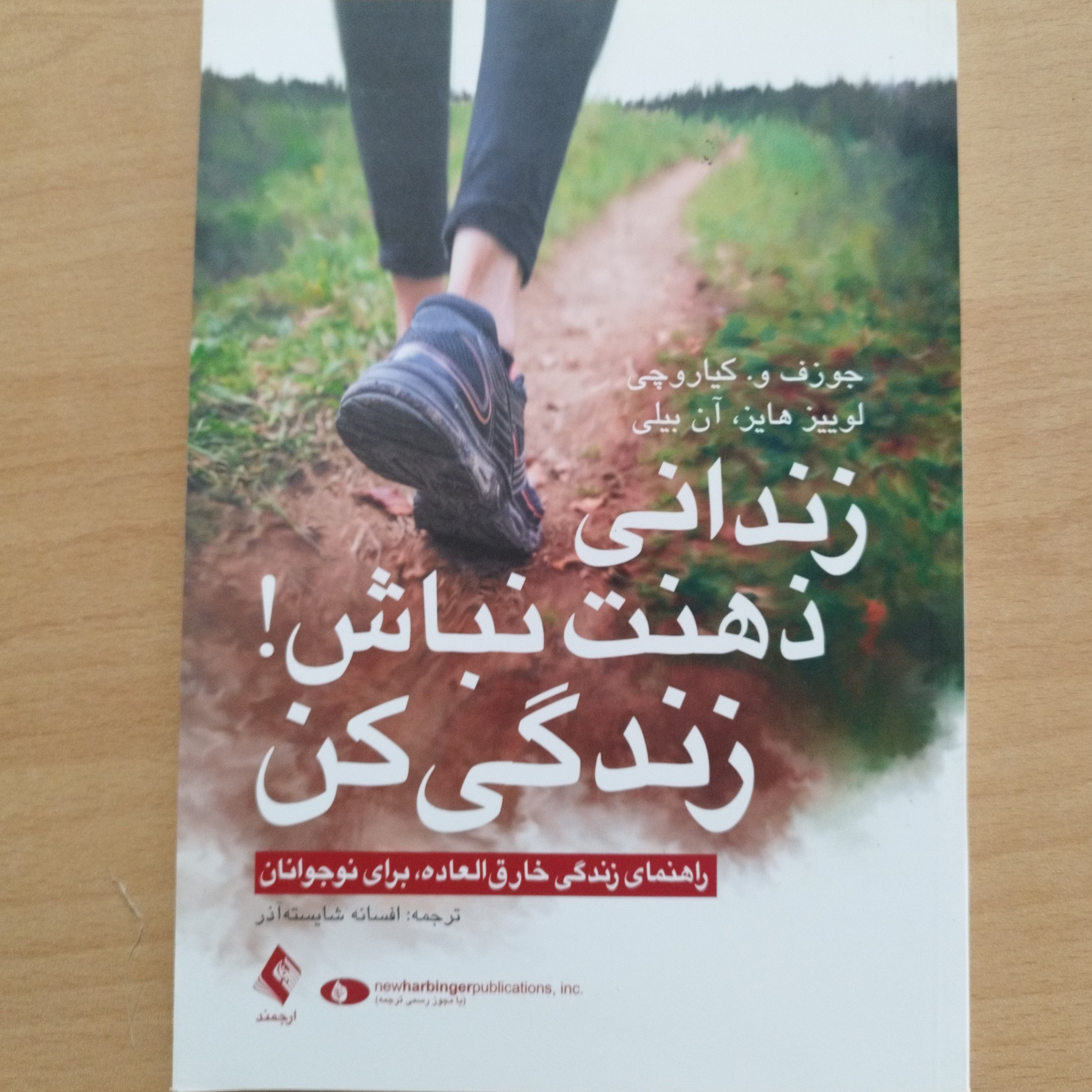 کتاب زندانی ذهنت نباش زندگی کن
