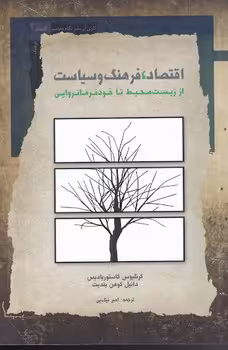 اقتصاد فرهنگ و سیاست | مرکز فرهنگی آبی
