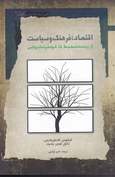 اقتصاد فرهنگ و سیاست | مرکز فرهنگی آبی