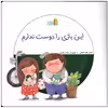 کتاب این بازی را دوست ندارم اثر طیبه شامانی انتشارات غنچه