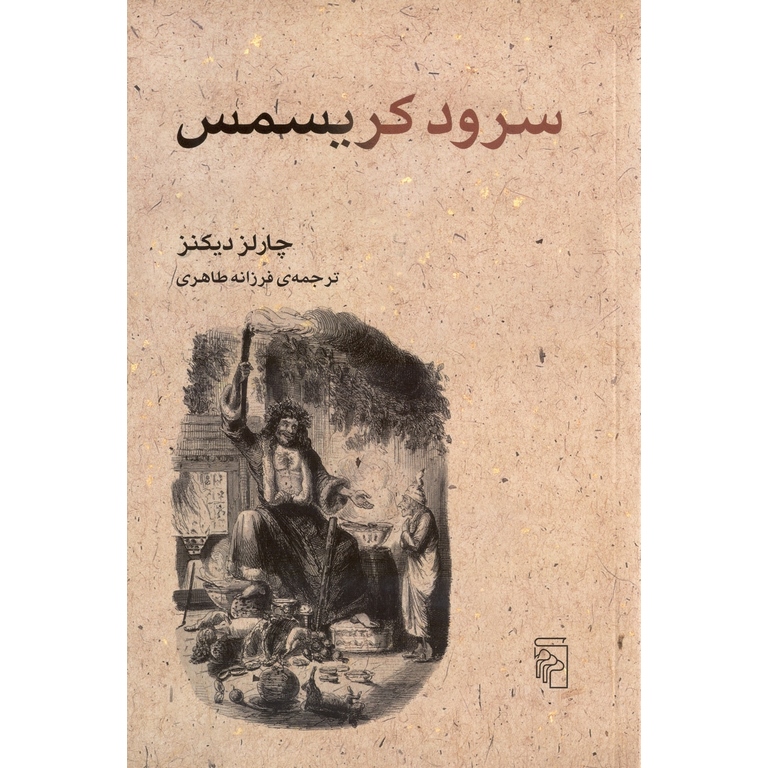 سرود کریسمس