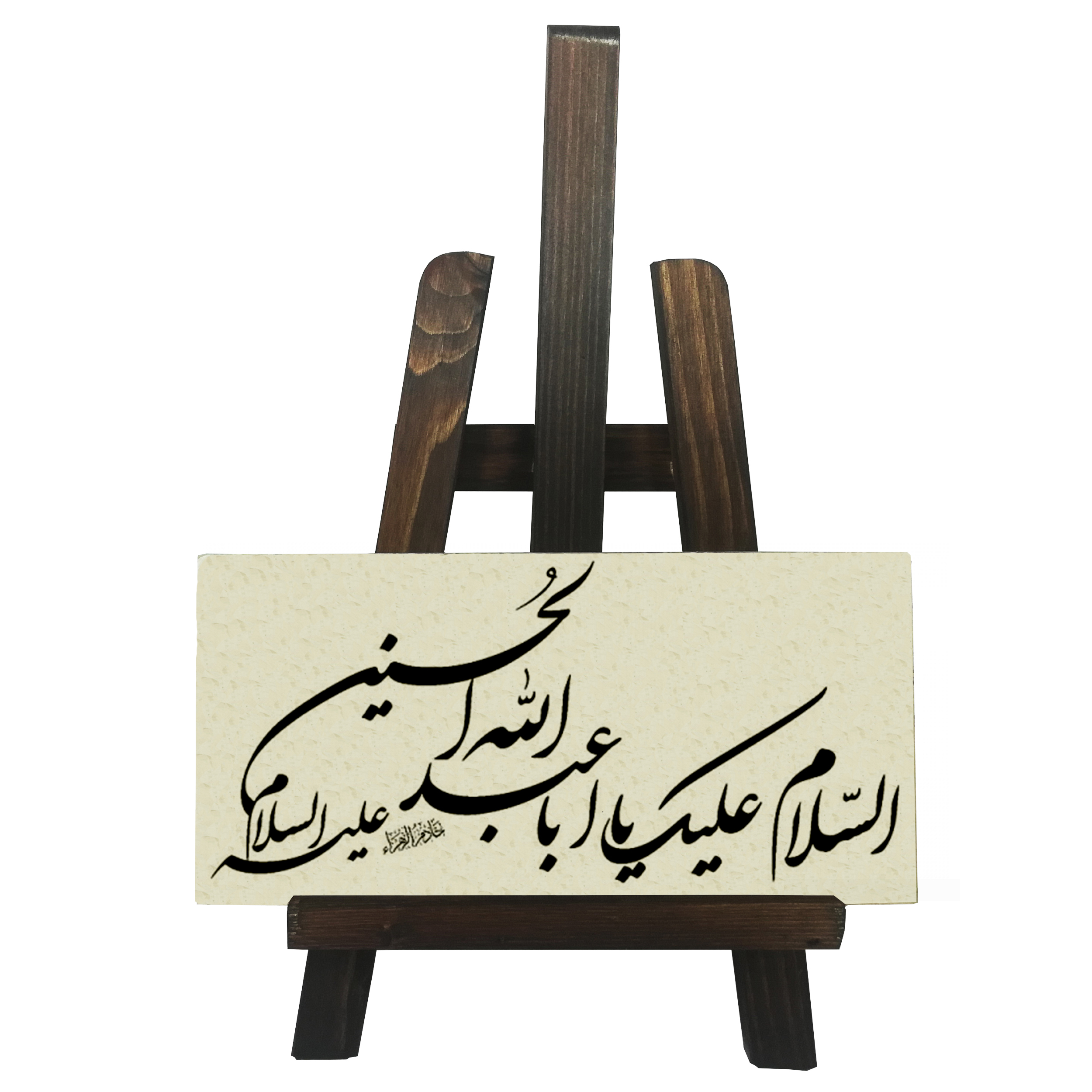 دکوری طرح کتیبه مدل السلام علیک یا ابا عبدالله الحسین کد FH080