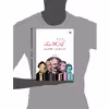 کتاب مشهورترین آثار گیتار کلاسیک هفتاد قطعه از بزرگترین آهنگسازان جهان اثر جیسون ولدرون انتشارات پنج خط