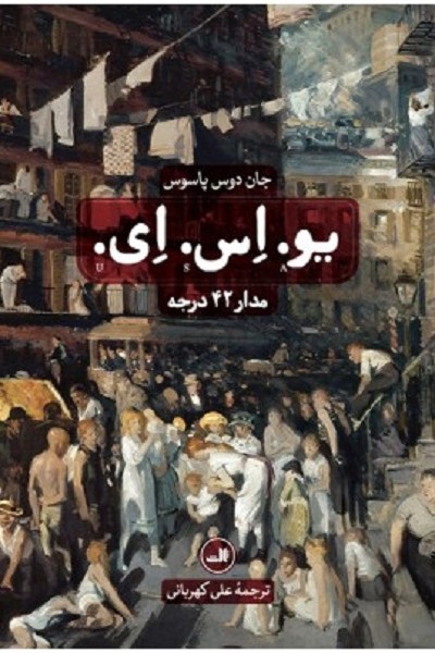 یواسای (قابدار)سه جلدی