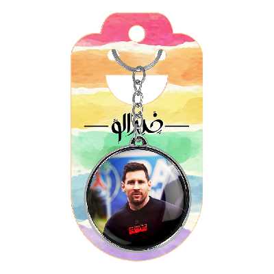 جاکلیدی خندالو طرح لیونل مسی مدل دوطرفه کد 1397513984