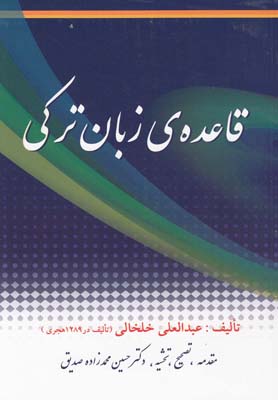 قاعدهی زبان ترکی