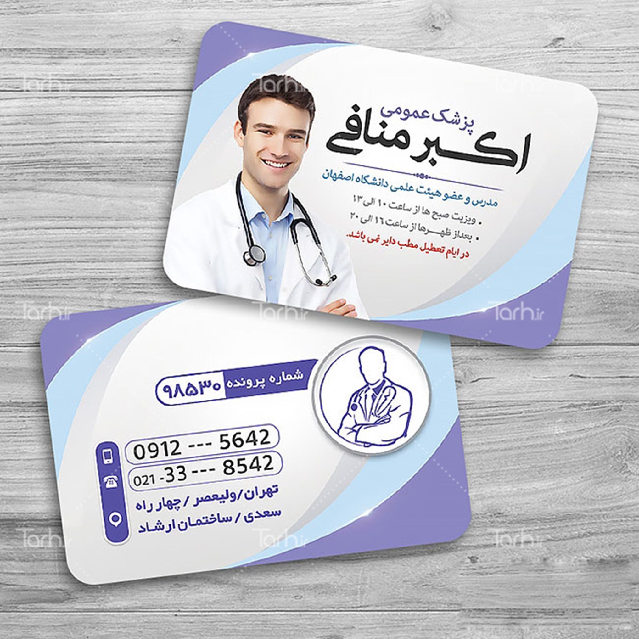 کارت ویزیت پزشک عمومی طرح لمینت 500 تایی یک رو کد6