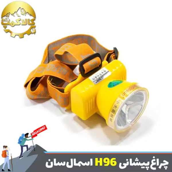 چراغ پیشانی اسمال سان مدل H96
