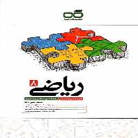 تیزهوشان ریاضی هشتم کاهه - بانک کتاب ماندگار-قیمت-خرید-کتاب-کمک-درسی-کنکور-دانشگاهی