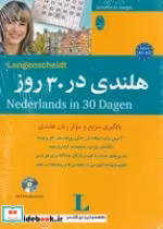 قیمت و خرید کتاب هلندی در 30 روز اثر آنالیزا جان | ایده بوک