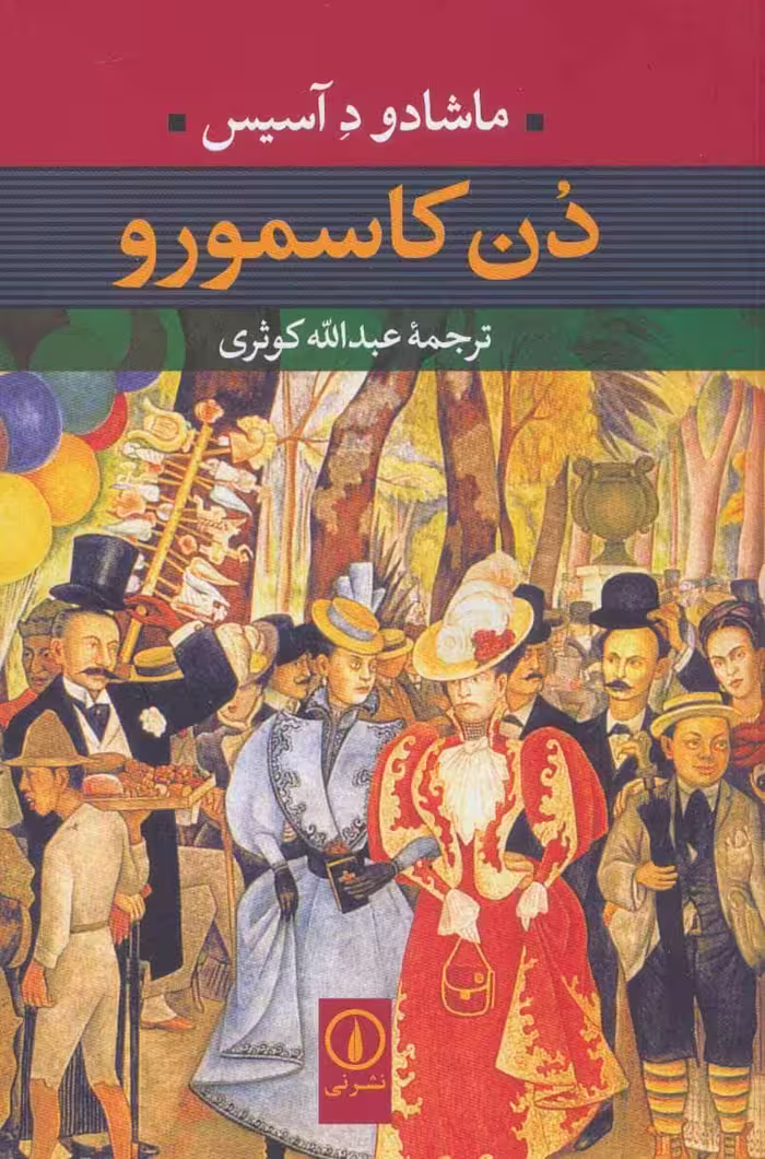 دن کاسمورو - کتاب‌فروشی کوچه کتاب