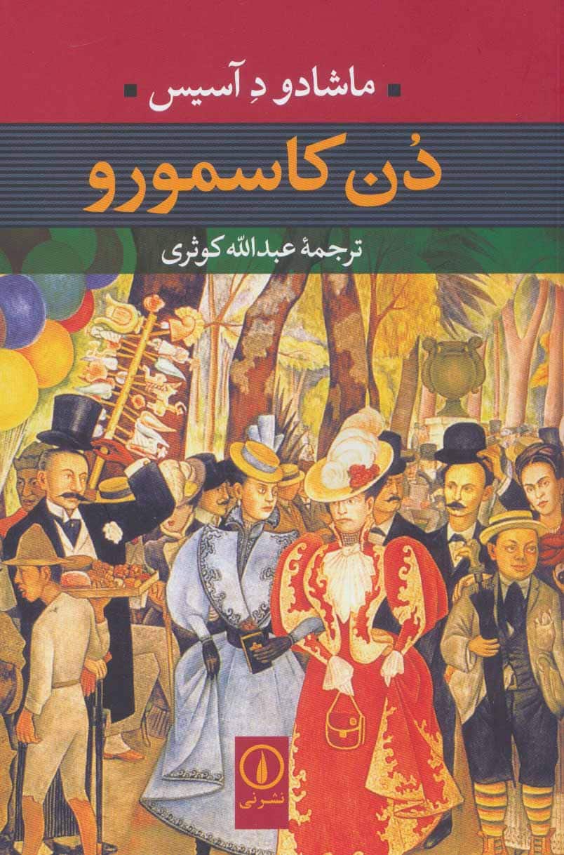دن کاسمورو - کتابفروشی کوچه کتاب