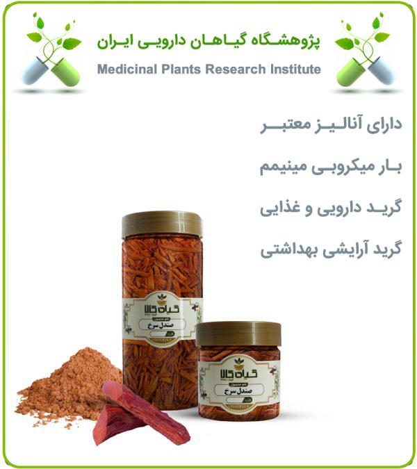 صندل سرخ خشک یا پودری بسته بندی