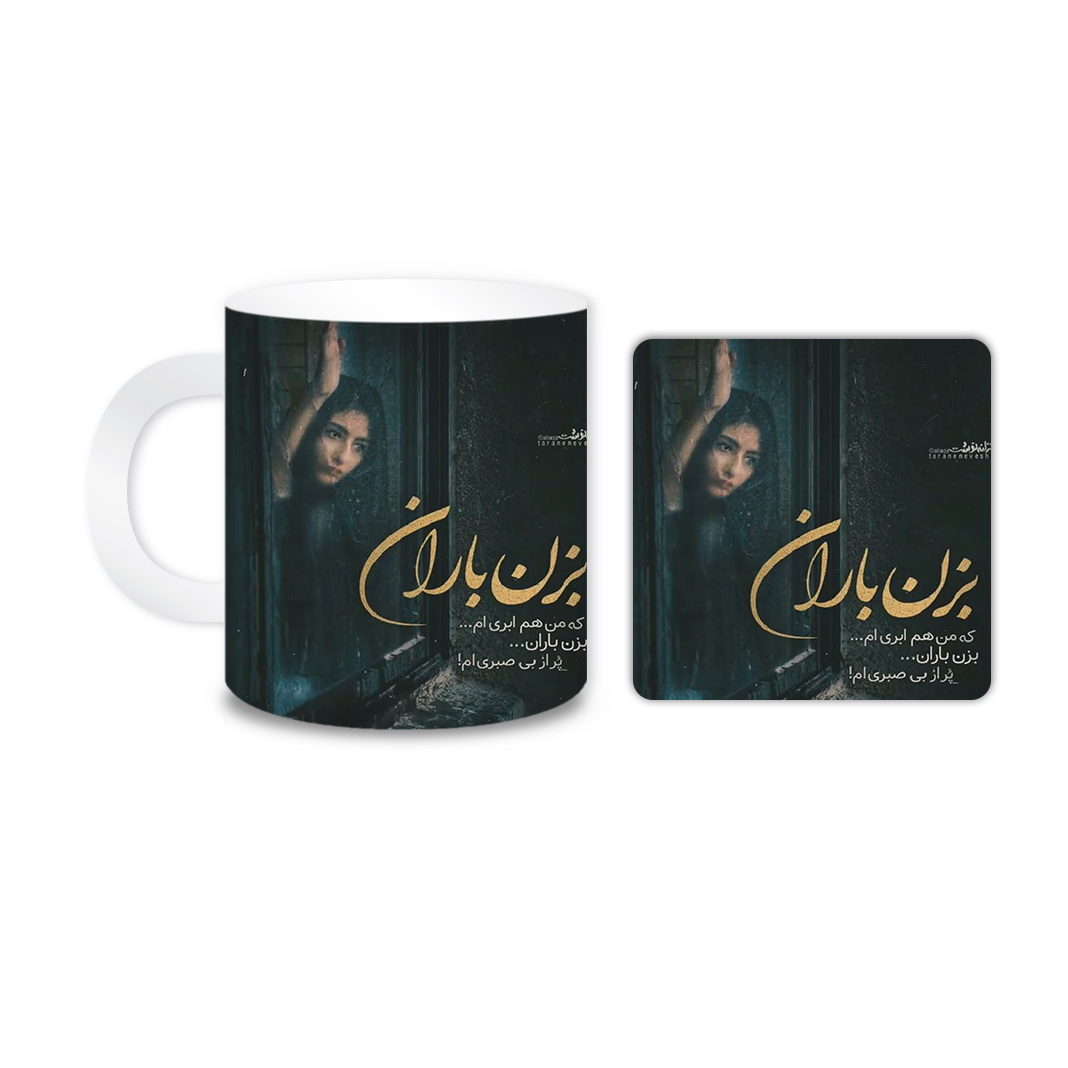 ماگ مدل متن کد 926 به همراه زیر لیوانی