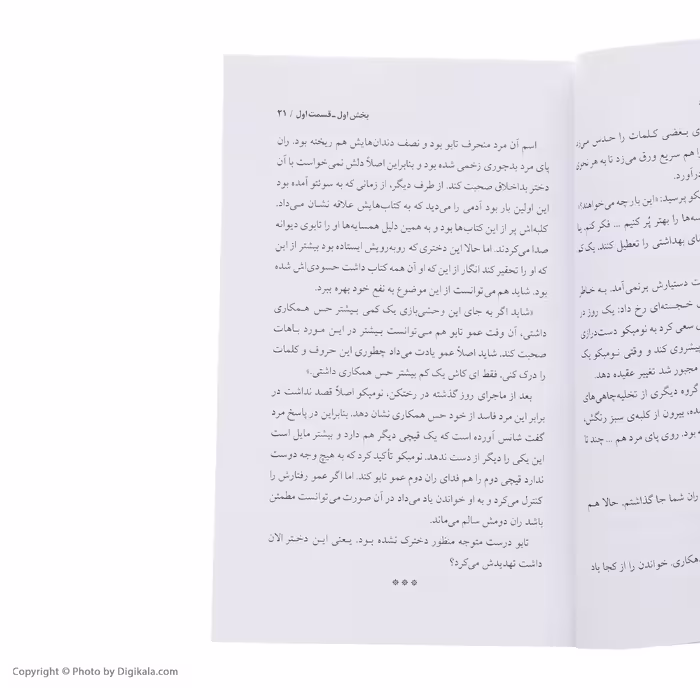 کتاب دختری که پادشاه سوئد را نجات داد اثر یوناس یوناسون نشر آموت