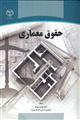 حقوق معماری نشر جهاد دانشگاهی