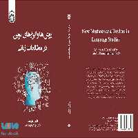 روش ها و ابزارهای نوین در مطالعات زبانی نشر سمت