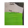 کتاب لیلی در بن بست چهارم اثر اسداله شکرانه انتشارات کانون پرورش فکری کودکان و نوجوانان