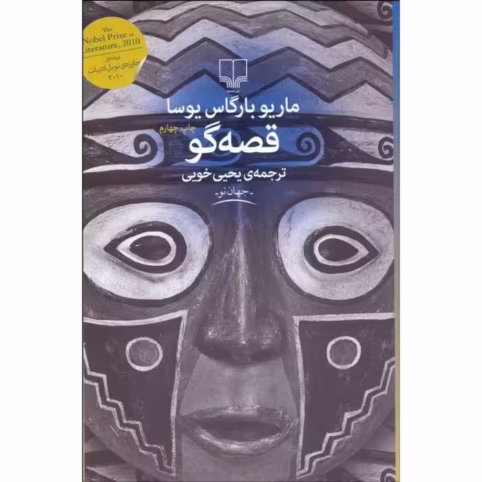 قصه گو