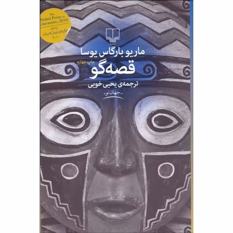 قصه گو