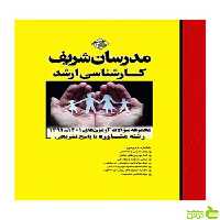 سؤالات مشاوره سال های 1391 تا 1402 مدرسان شریف - سیب ترش - SibTorsh تخفیف ویژه