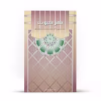 کتاب مهر محبوب اثر سیدحسین حسینی نشر آفاق
