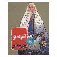 کتاب ترسو اثر رفيع افتخار انتشارات به نشر 