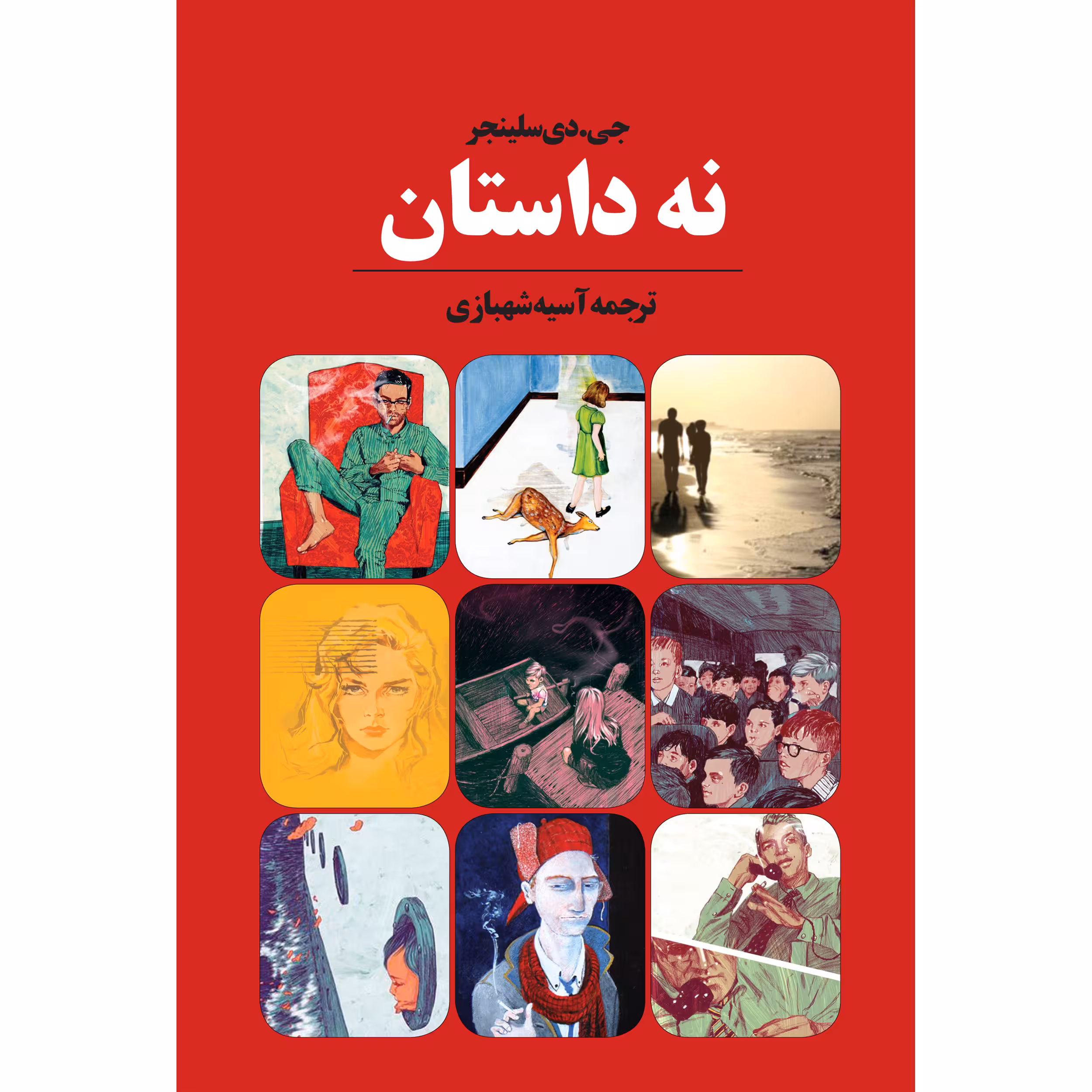 کتاب نه داستان اثر جی دی سلینجر انتشارت آوای مکتوب