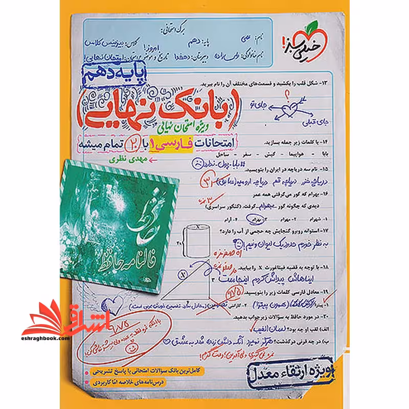 بانک نهایی فارسی دهم - فروشگاه کتاب اشراق