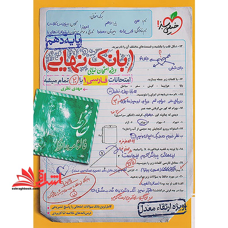 بانک نهایی فارسی دهم - فروشگاه کتاب اشراق