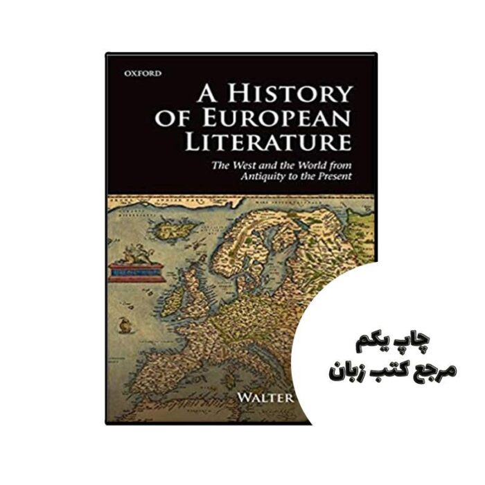 کتاب A History of European Literature The West and the World from Antiquity to the Present نویسنده by Walter Cohen