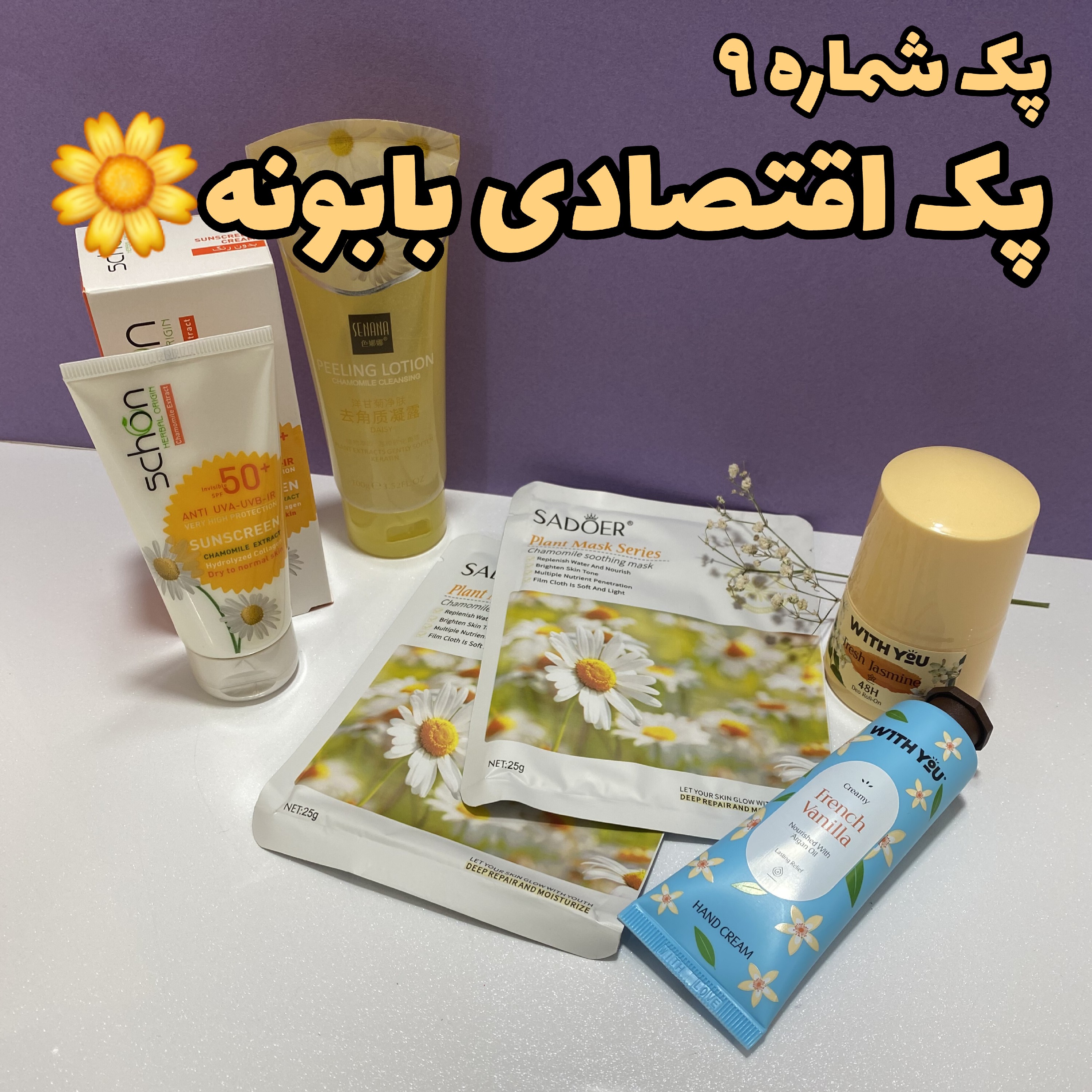 پک اقتصادی بابونه