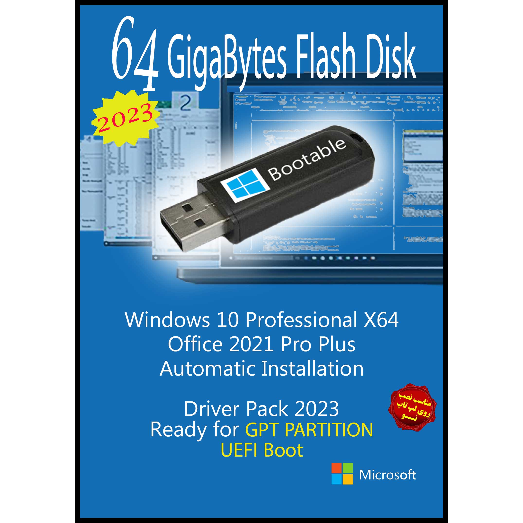 سیستم عامل Windows 10 Pro X64 2023 UEFI - Driver Pack - Office 2021 Pro Plus نشر مایکروسافت