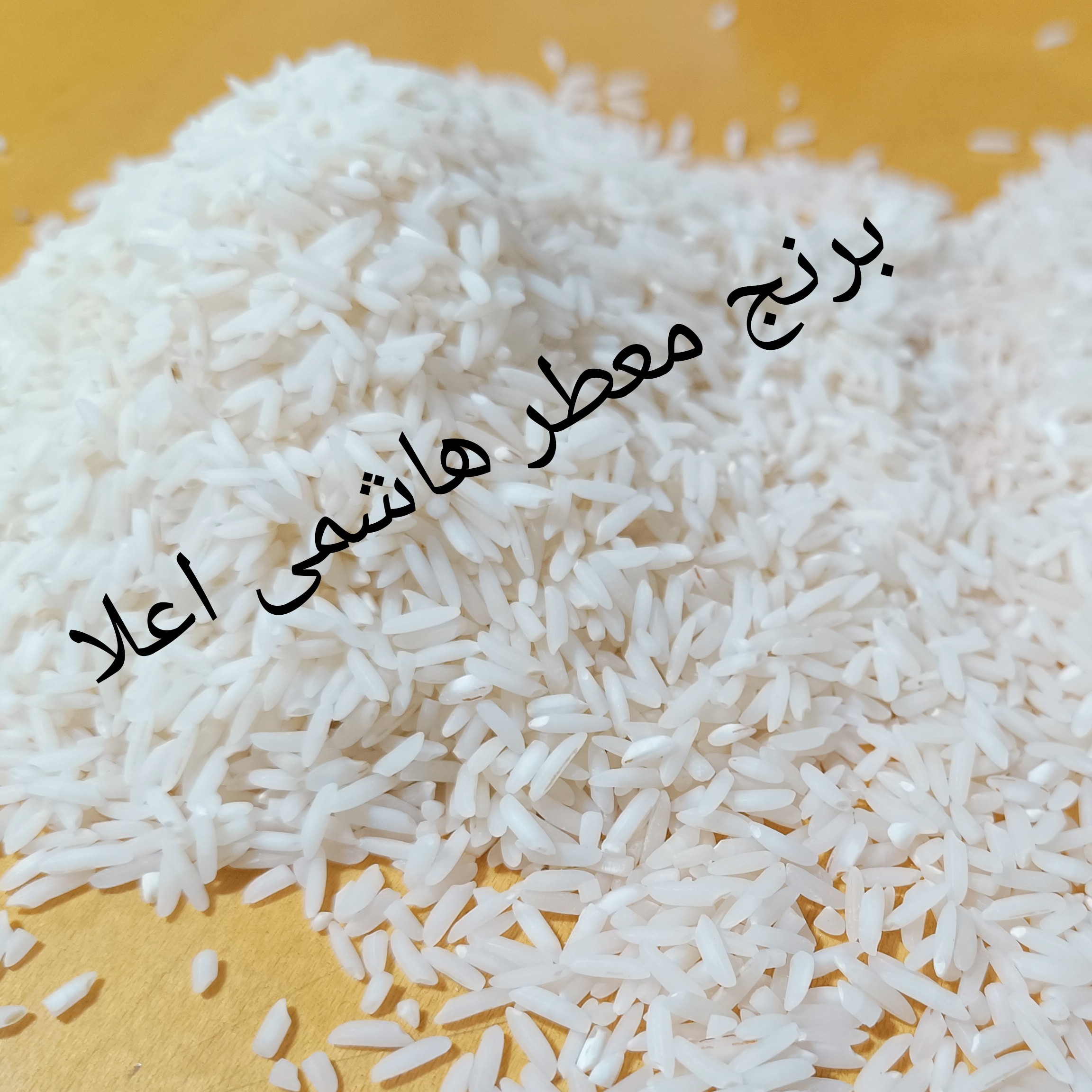 برنج معطر هاشمی محلی اعلا خوش پخت