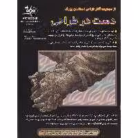 کتاب دست در طراحی اثر آمانوئل بوردن انتشارات بهار