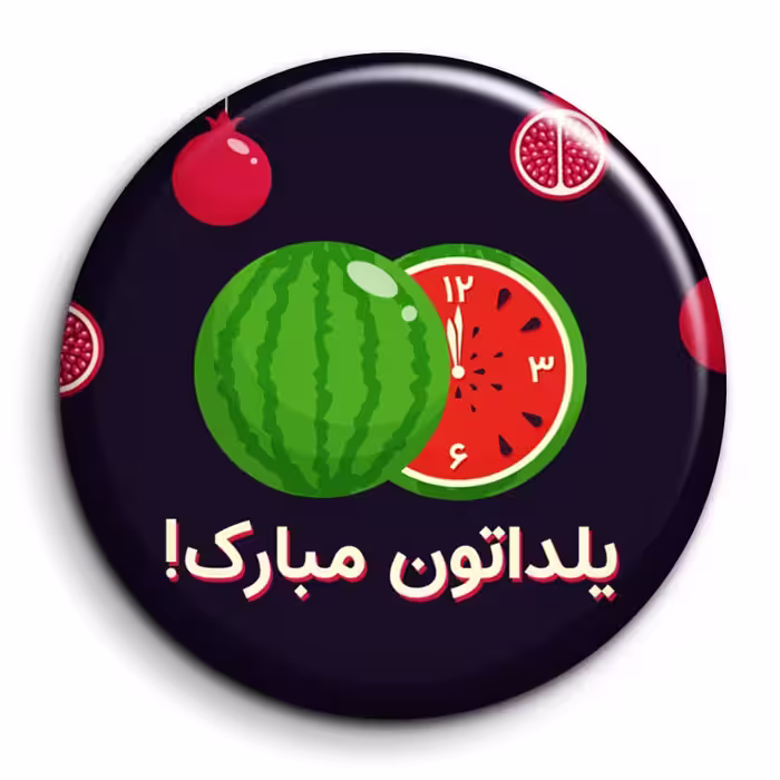 پیکسل گالری باجو طرح یلدا کد 133