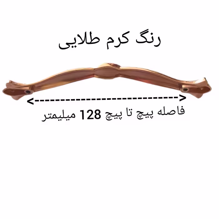 دستگیره کابینت مدل 1806 کد 128