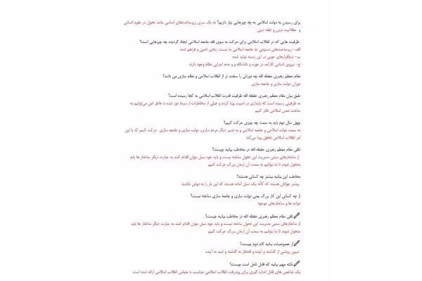 پک کامل نکات کلیدی و سوالات تستی بیانیه گام دوم انقلاب - کتابخانه مجازی واتیکان