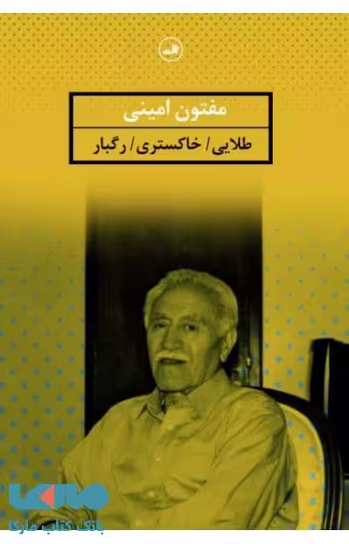 طلایی خاکستری رگبار نشر ثالث