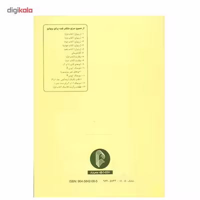 کتاب مکتب تکنیک آرشه کشی اثر اوتاکار شوچیک - جلد اول