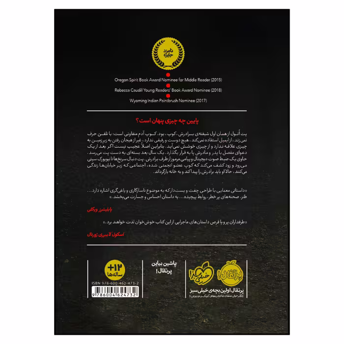 کتاب پایین اثر رولند اسمیت انتشارات پرتقال 